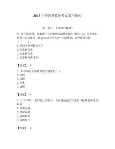 2024年維西縣招教考試備考題庫及答案解析（必刷）