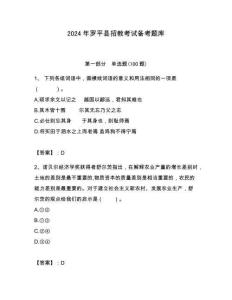 2024年羅平縣招教考試備考題庫附答案解析（必刷）