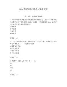 2024年羅源縣招教考試備考題庫含答案解析（必刷）
