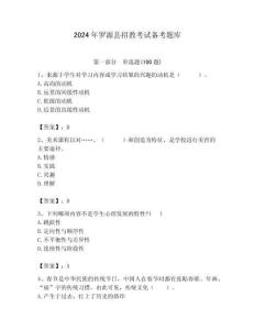 2024年羅源縣招教考試備考題庫附答案解析（必刷）