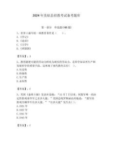 2024年美姑縣招教考試備考題庫附答案解析