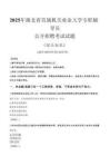 2025年湖北省直屬機關業余大學輔導員考試真題