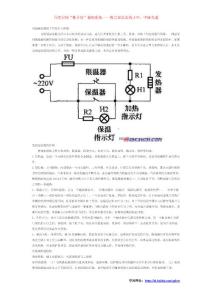 普通电饭煲的工作原理与一般维修