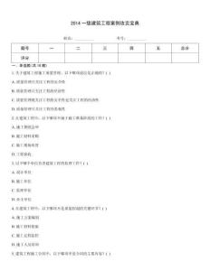 2014一級建筑工程案例攻克寶典