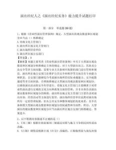 演出經紀人之《演出經紀實務》能力提升試題打印含答案詳解（基礎題）