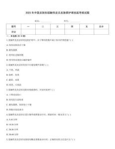 2025年中醫皮膚科接觸性皮炎皮膚病護理技能考核試題