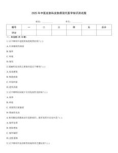 2025年中醫皮膚科皮膚病現代醫學知識測試題