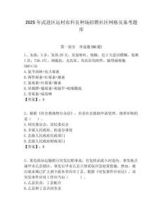 2025年武進區運村農科良種場招聘社區網格員備考題庫附答案詳解