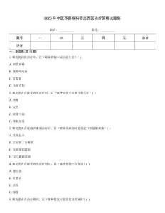 2025年中醫(yī)耳鼻喉科咽炎西醫(yī)治療策略試題集