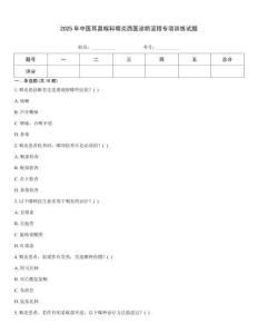 2025年中醫(yī)耳鼻喉科咽炎西醫(yī)診斷流程專項(xiàng)訓(xùn)練試題