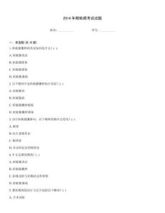 2014年眼瞼病考試試題