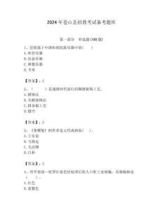 2024年蒼山縣招教考試備考題庫附答案解析（必刷）