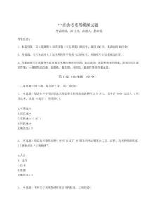 中級軟考模考模擬試題含完整答案詳解【各地真題】