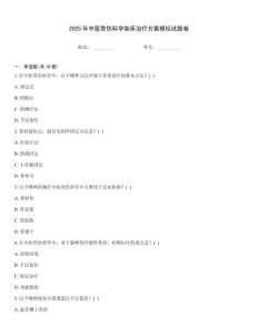 2025年中醫骨傷科學臨床治療方案模擬試題卷