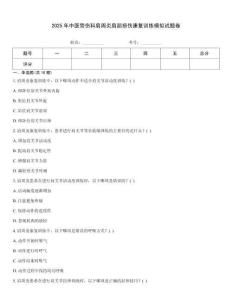 2025年中醫骨傷科肩周炎肩部損傷康復訓練模擬試題卷