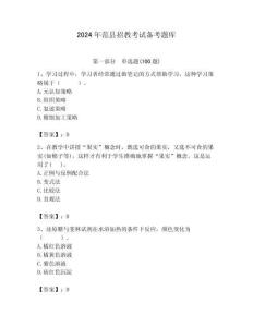 2024年范縣招教考試備考題庫帶答案解析（奪冠）
