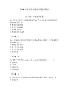 2024年荔波縣招教考試備考題庫帶答案解析（奪冠）