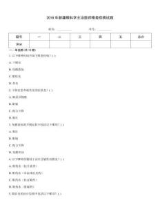 2016年新疆眼科學(xué)主治醫(yī)師眼表疾病試題