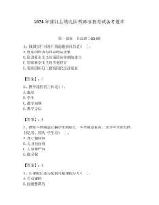 2024年蒲江縣幼兒園教師招教考試備考題庫及答案解析（奪冠）