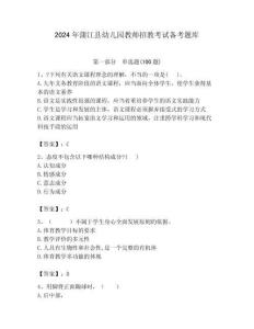 2024年蒲江縣幼兒園教師招教考試備考題庫含答案解析（奪冠）