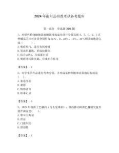 2024年衡陽縣招教考試備考題庫及答案解析（必刷）