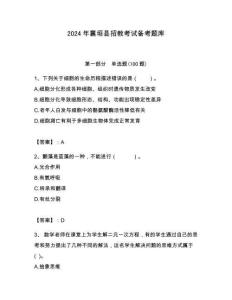 2024年襄垣縣招教考試備考題庫含答案解析（必刷）