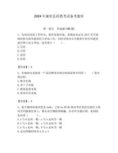 2024年襄垣縣招教考試備考題庫帶答案解析（奪冠）