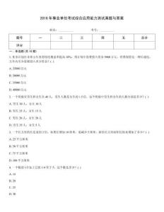 2018年事業單位考試綜合應用能力測試真題與答案