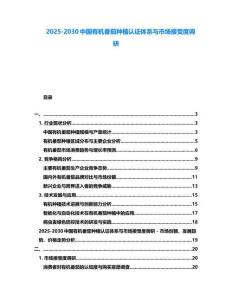 2025-2030中國有機番茄種植認證體系與市場接受度調研