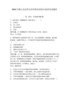 2024年鎮江市高等專科學校單招綜合素質考試題庫及答案詳解一套