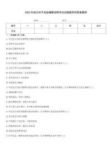 2025年臨沂市平邑縣輔警招聘考試試題題庫附答案解析