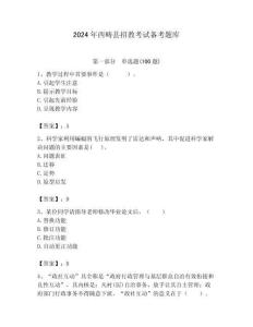 2024年西疇縣招教考試備考題庫帶答案解析（奪冠）