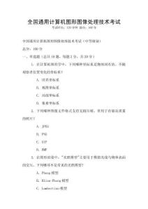 全國通用計算機圖形圖像處理技術考試