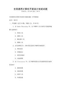 全國通用計算機平面設計技能試題