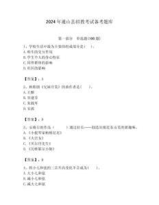 2024年通山縣招教考試備考題庫含答案解析（奪冠）