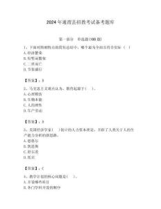 2024年通渭縣招教考試備考題庫(kù)及答案解析（必刷）