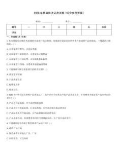 2020年質監執法證考試題76[含參考答案]