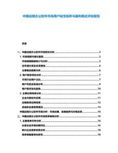 中國遠程辦公軟件市場用戶粘性培養與盈利模式評估報告