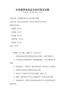 全國通用食品安全知識普及試題