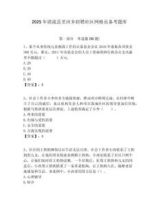 2025年清流縣里田鄉招聘社區網格員備考題庫附答案詳解