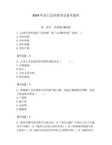 2024年金門縣招教考試備考題庫(kù)帶答案解析（奪冠）