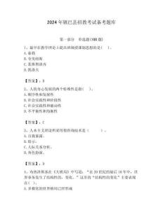 2024年鎮(zhèn)巴縣招教考試備考題庫及答案解析（必刷）