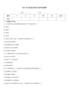 2021年大足縣公務員公安考試真題