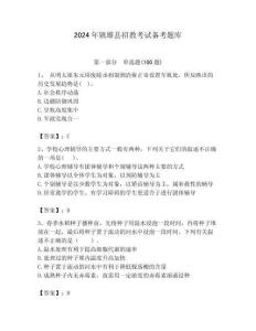 2024年鎮雄縣招教考試備考題庫附答案解析