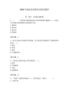 2024年閩侯縣招教考試備考題庫附答案解析（必刷）