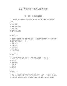 2024年隴川縣招教考試備考題庫含答案解析（必刷）