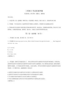 2023年度工程碩士考試彩蛋押題【考點(diǎn)提分】附答案詳解