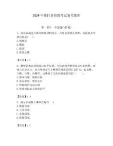 2024年隆回縣招教考試備考題庫含答案解析（奪冠）