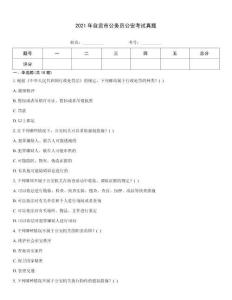 2021年自貢市公務員公安考試真題