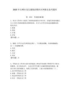 2025年石峰區(qū)龍頭鋪鎮(zhèn)招聘社區(qū)網格員備考題庫附答案詳解